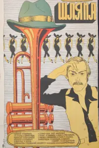 Шляпа русский сериал